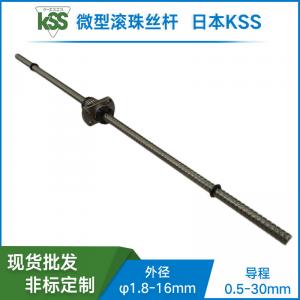 SR0401-KSS冷軋滾珠絲桿