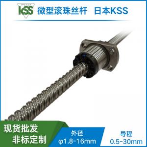 SSR0801-KSS冷軋滾珠絲桿